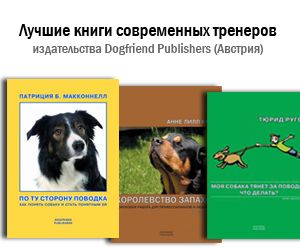 Книги по кинологии Dogfriend Publishers 