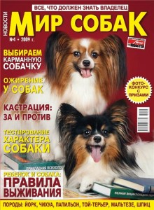 Журнал Мир собак